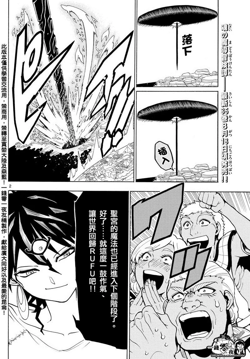 第359话 第2页