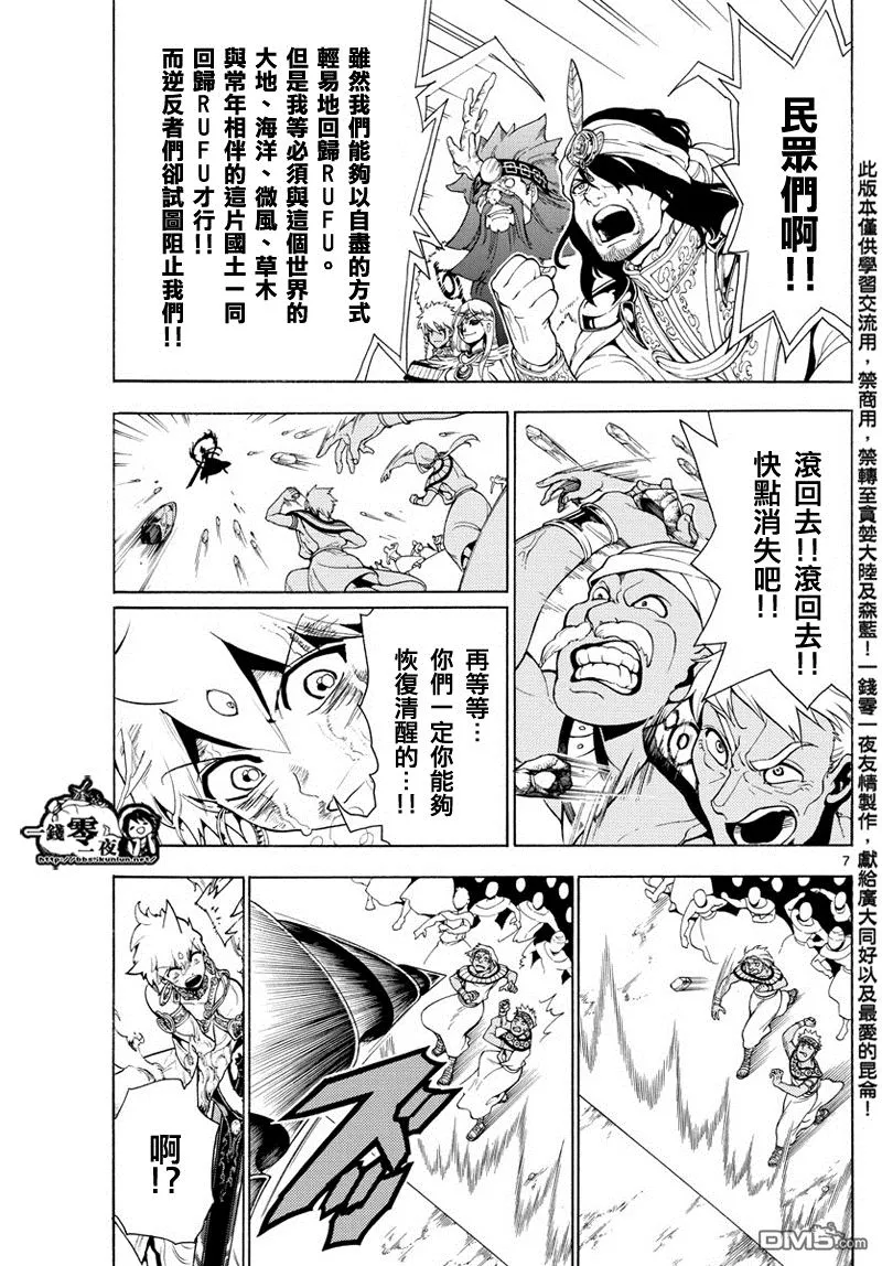 第359话 第7页