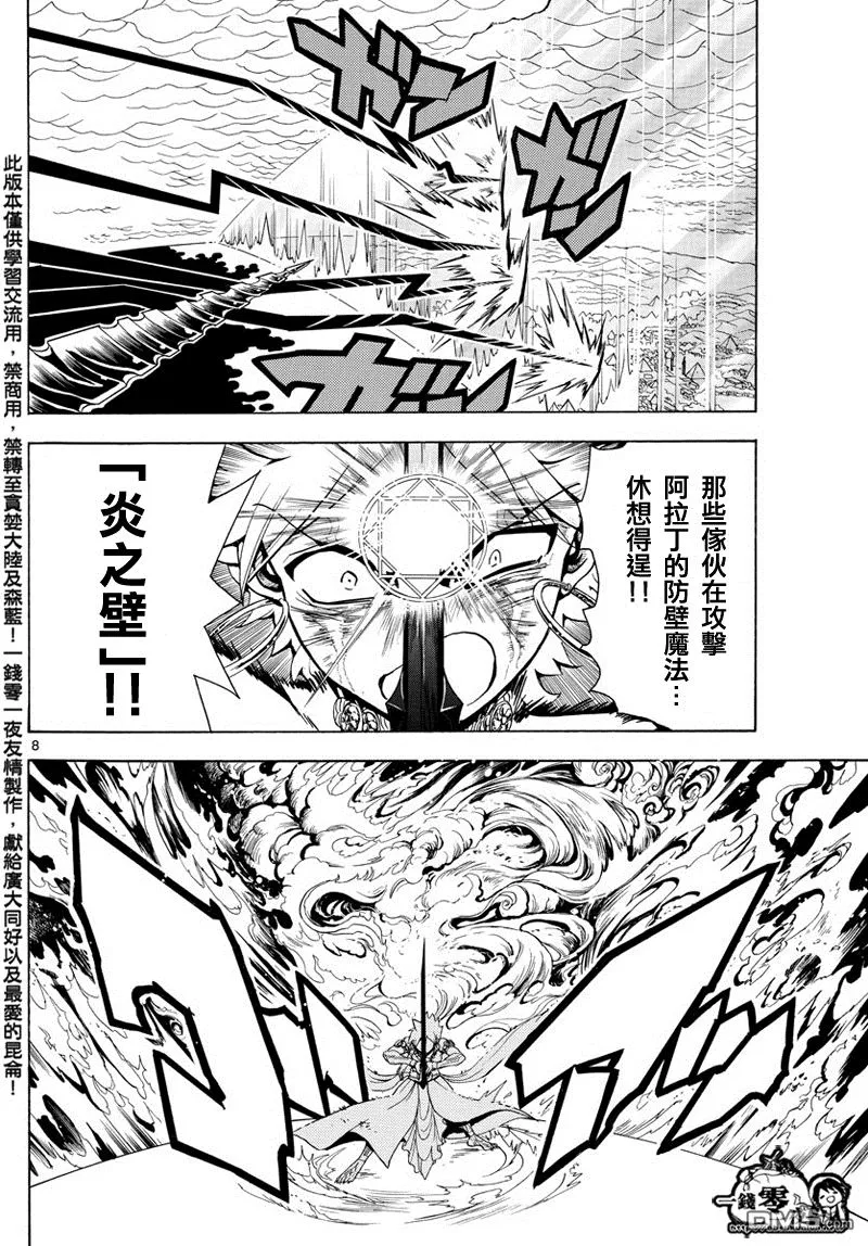 第359话 第8页