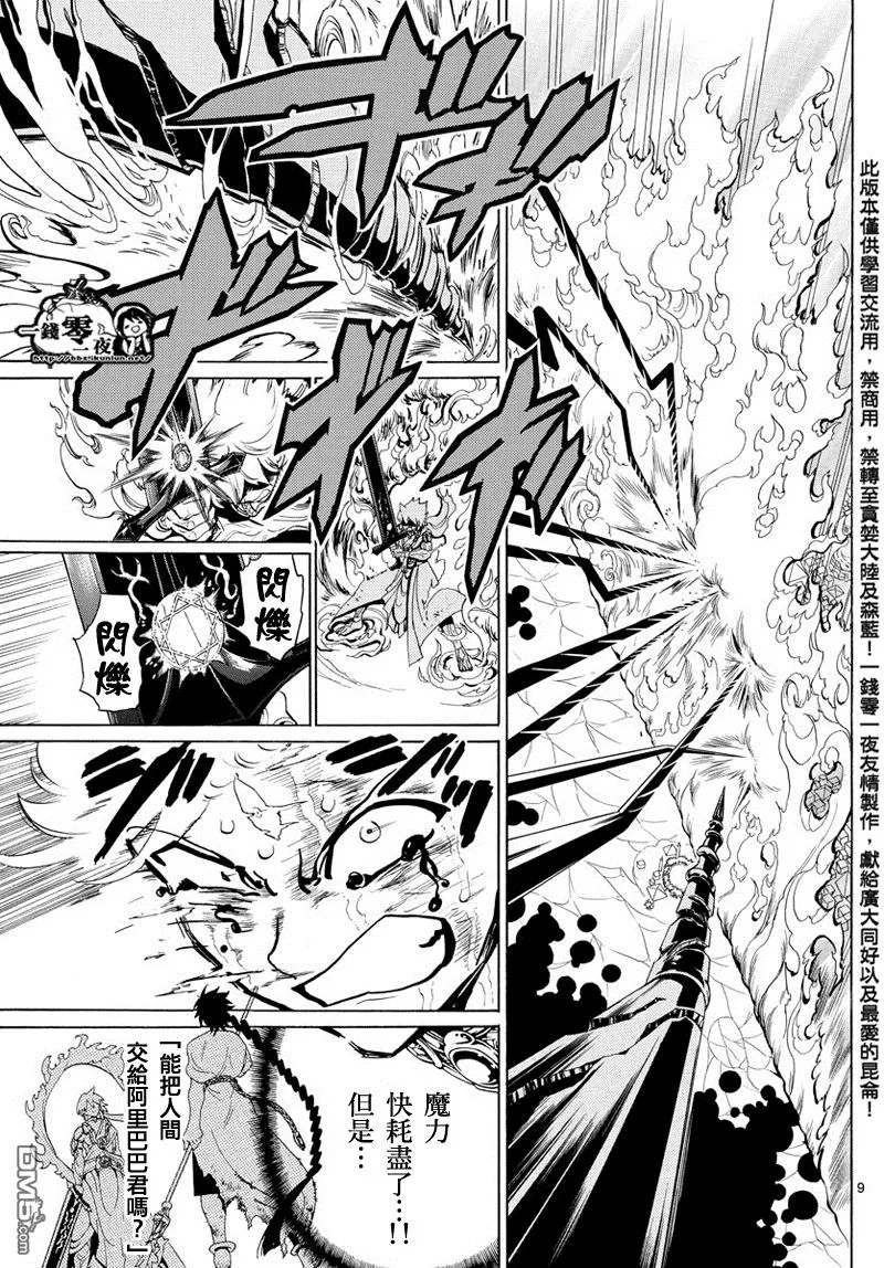 第359话 第9页