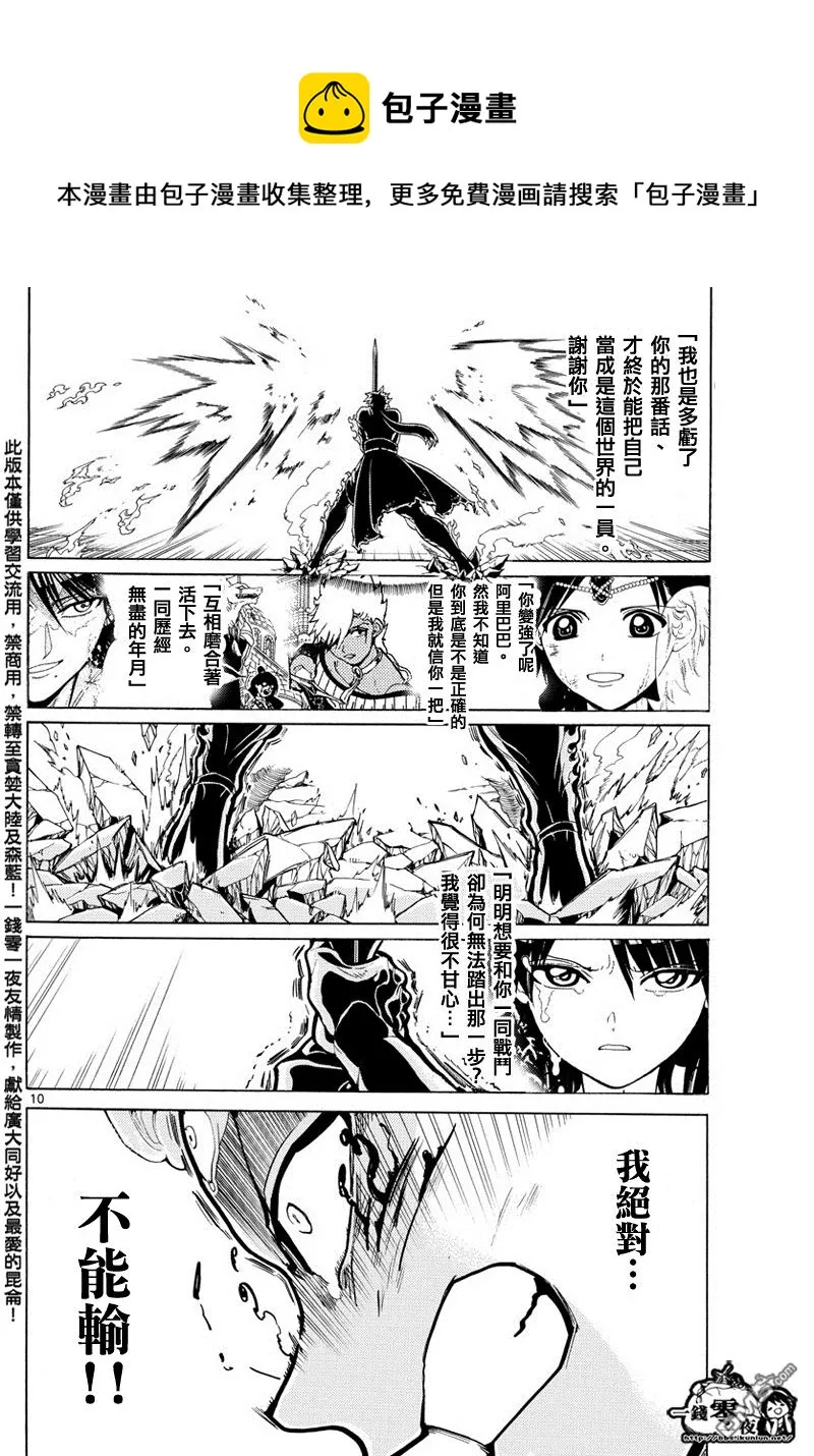 第359话 第10页
