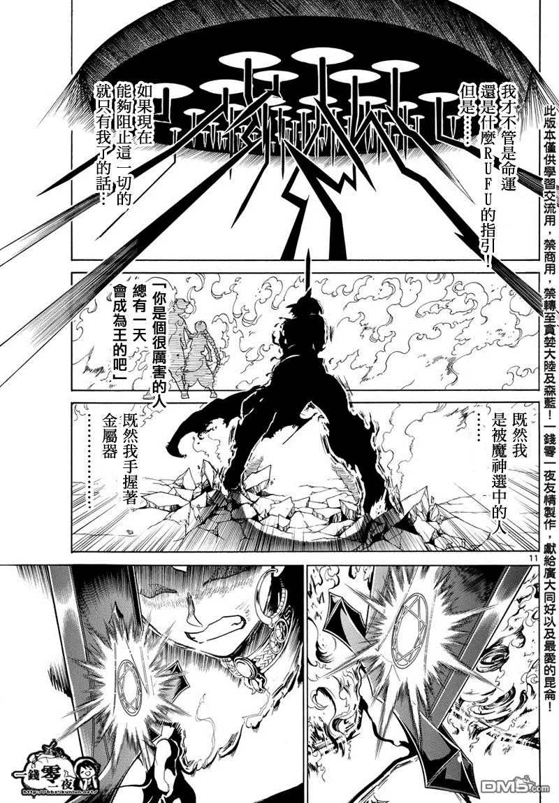 第359话 第11页
