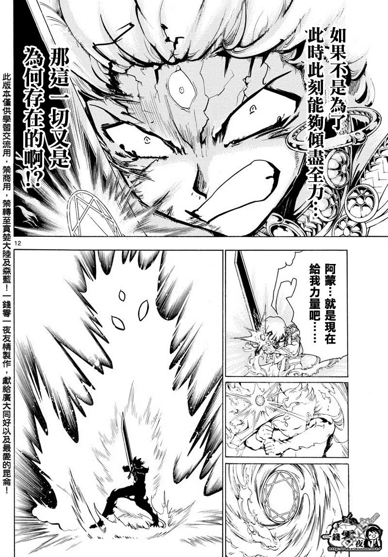 第359话 第12页