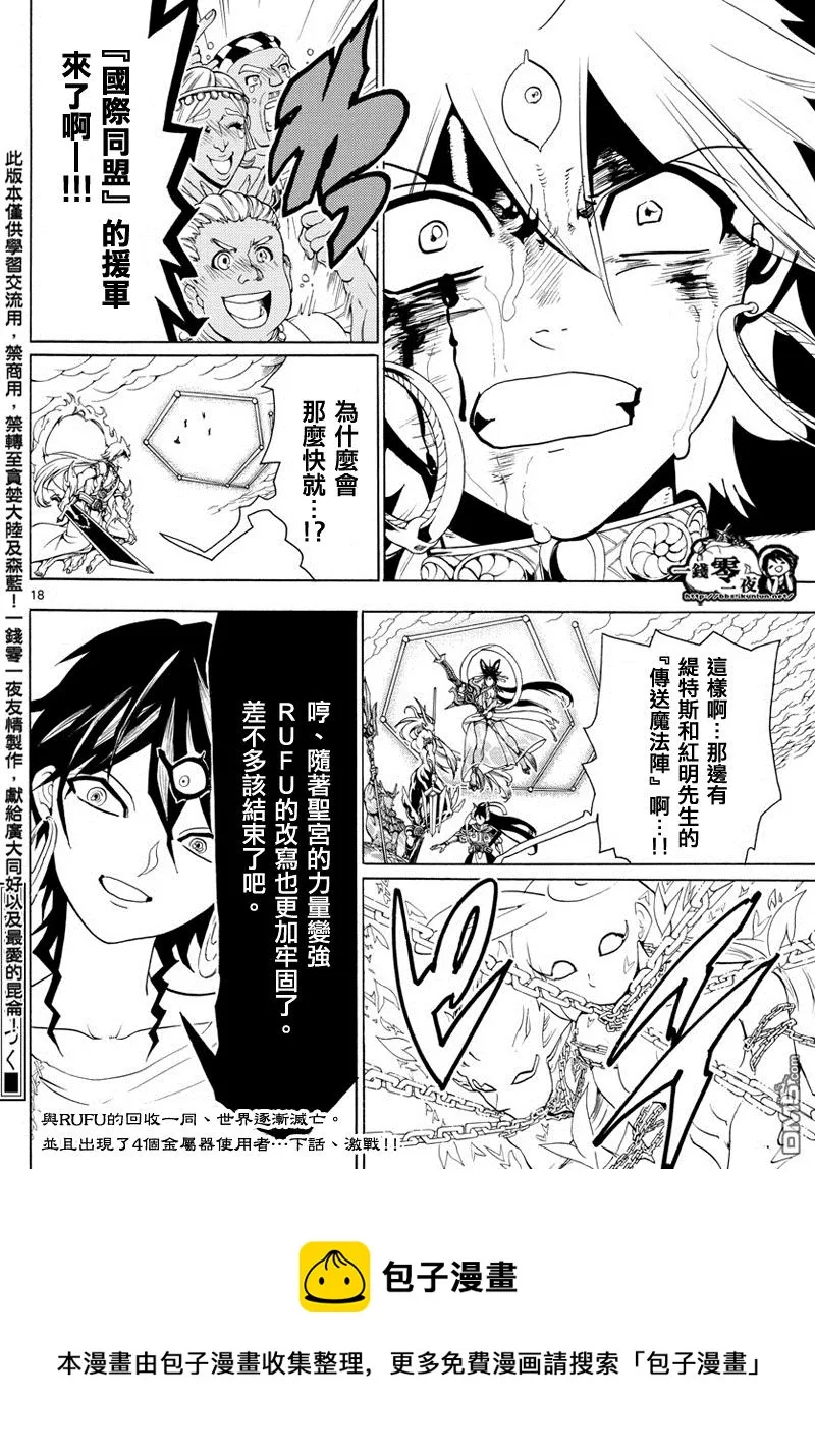 第359话 第18页