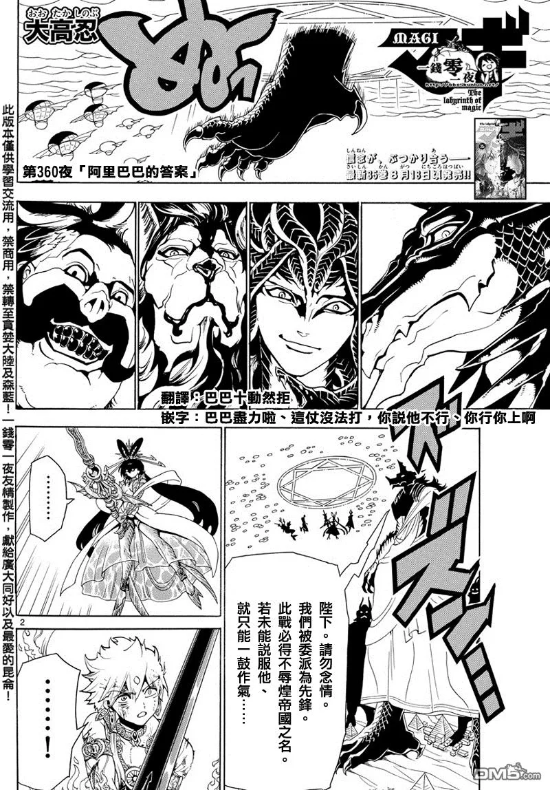 第360话 第2页
