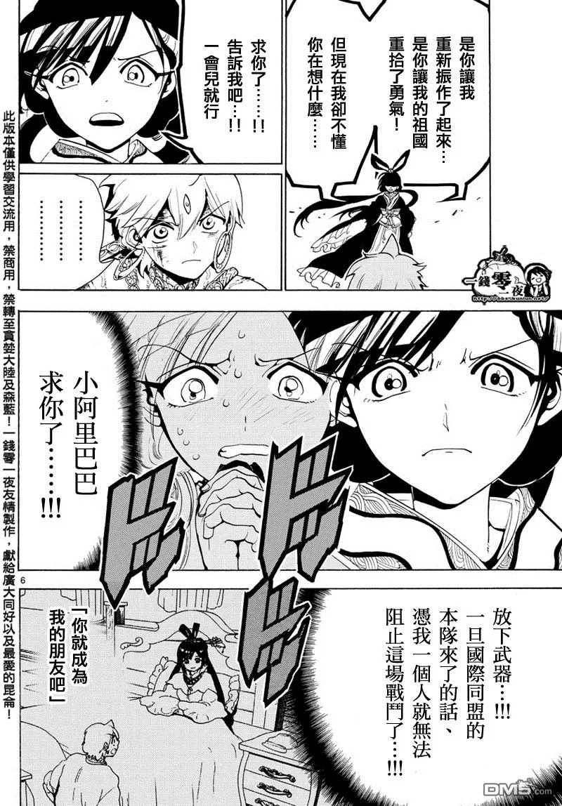 第360话 第6页