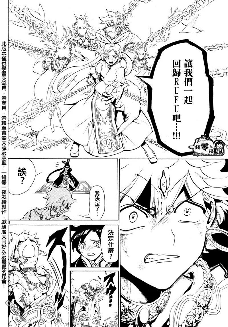 第360话 第8页