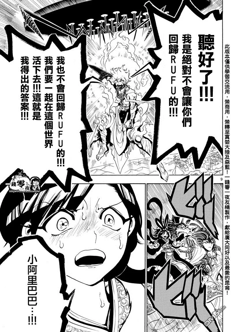第360话 第9页