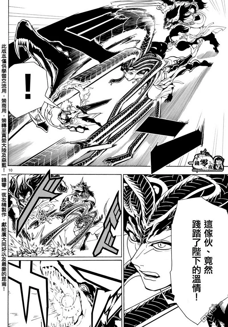 第360话 第10页