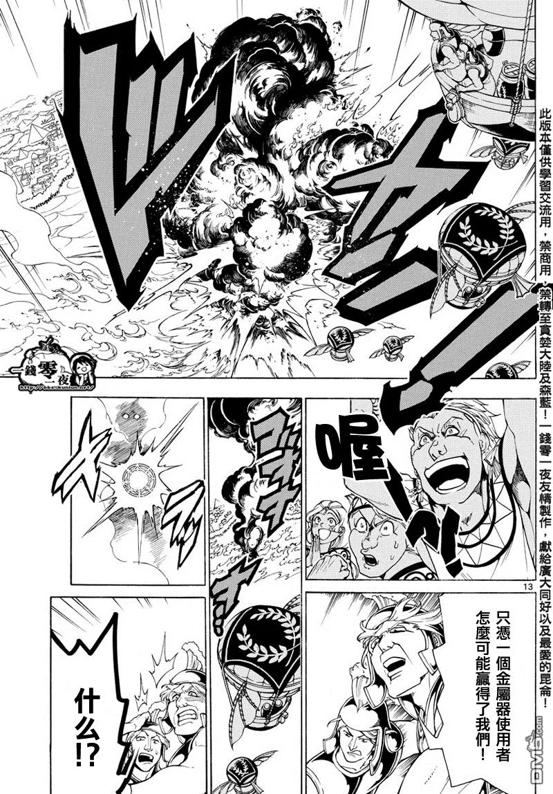 第360话 第13页