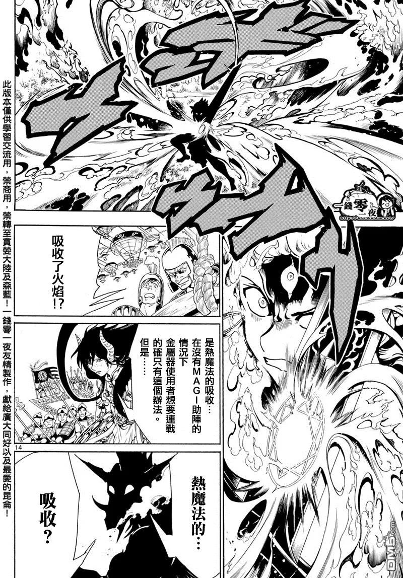 第360话 第14页