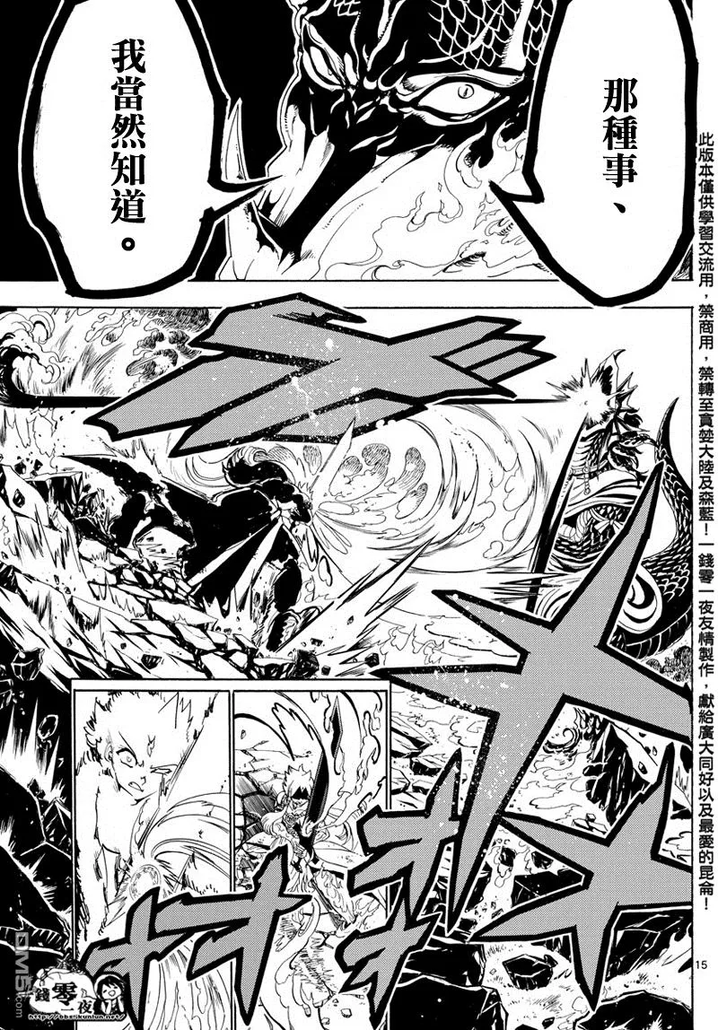 第360话 第15页