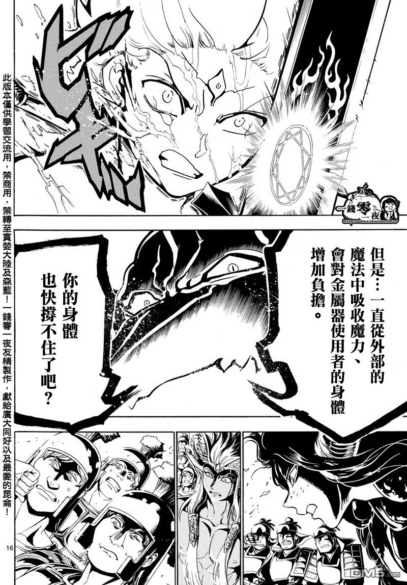 第360话 第16页
