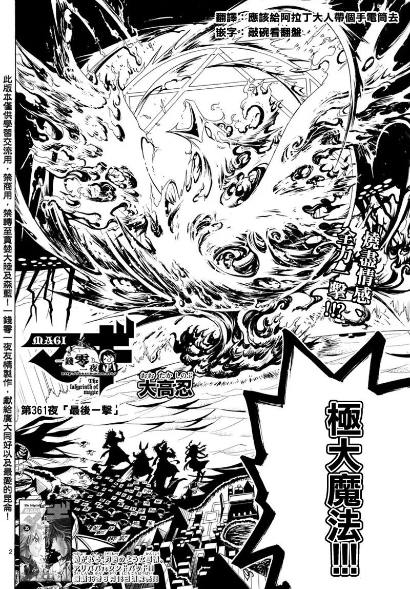第361话 第2页
