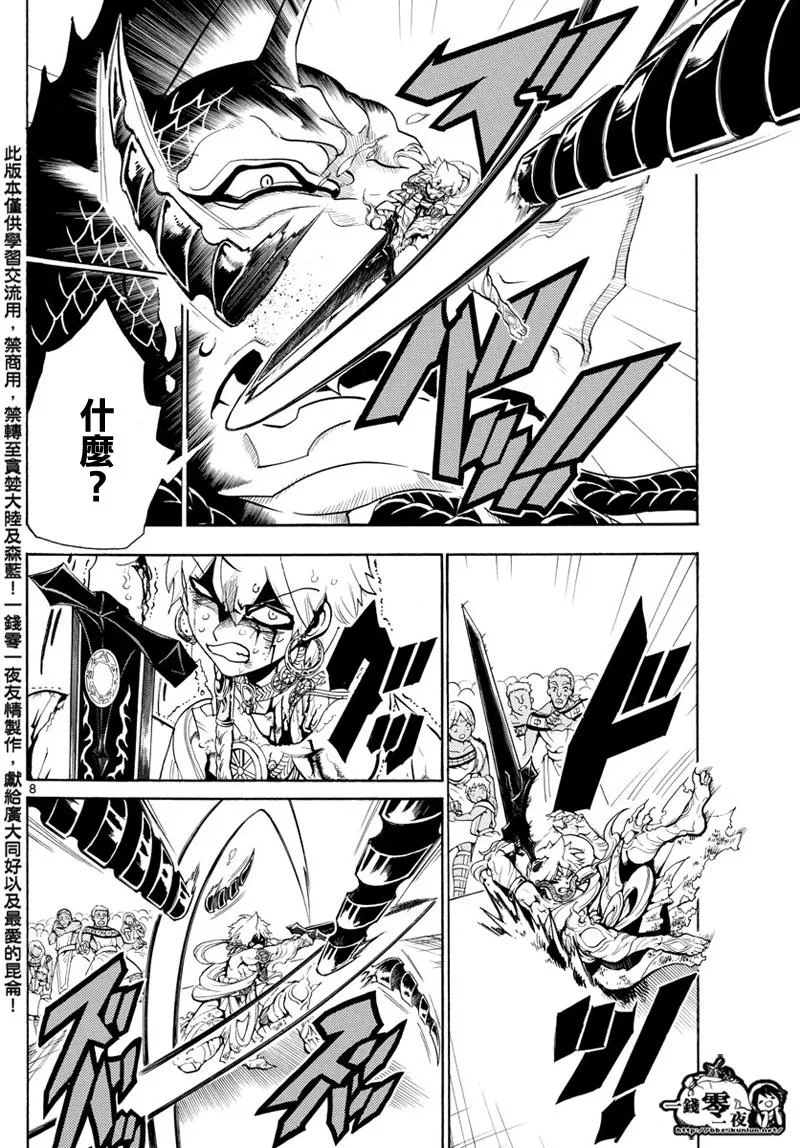 第361话 第7页