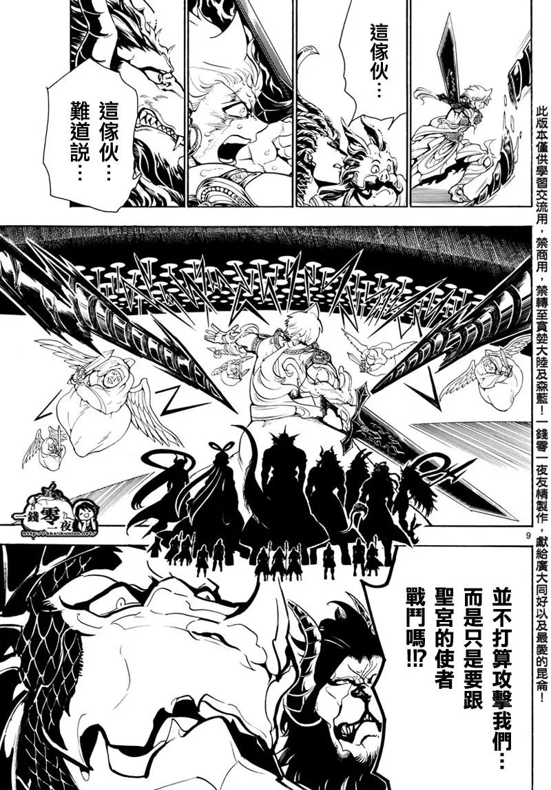 第361话 第8页
