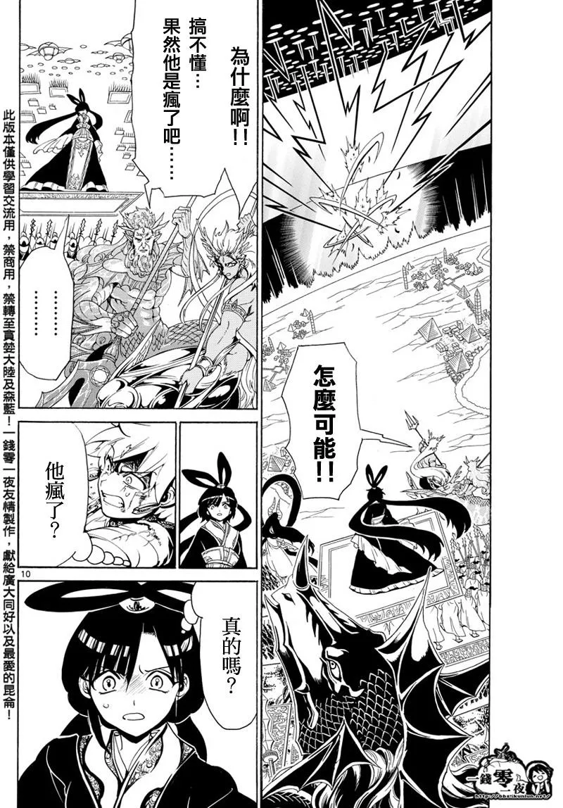 第361话 第9页