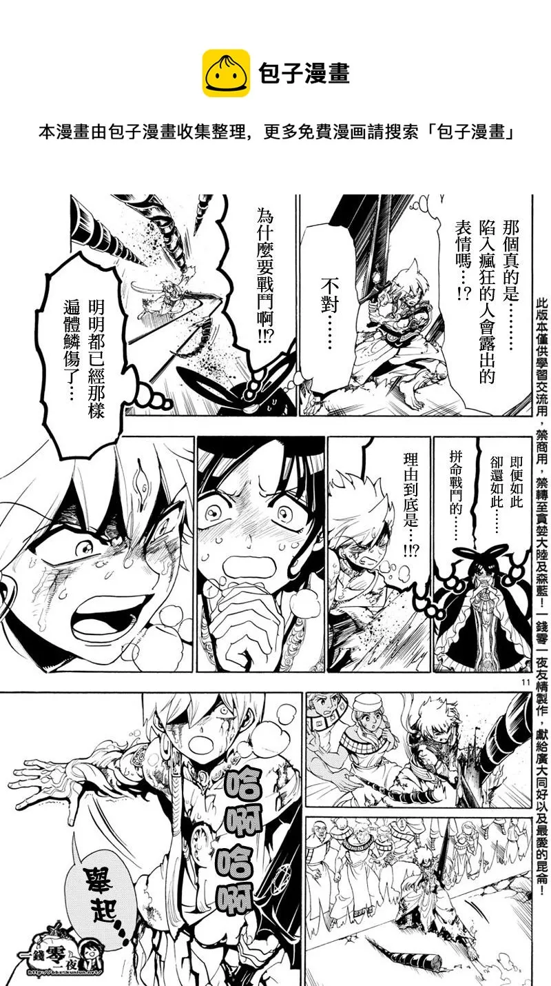 第361话 第10页