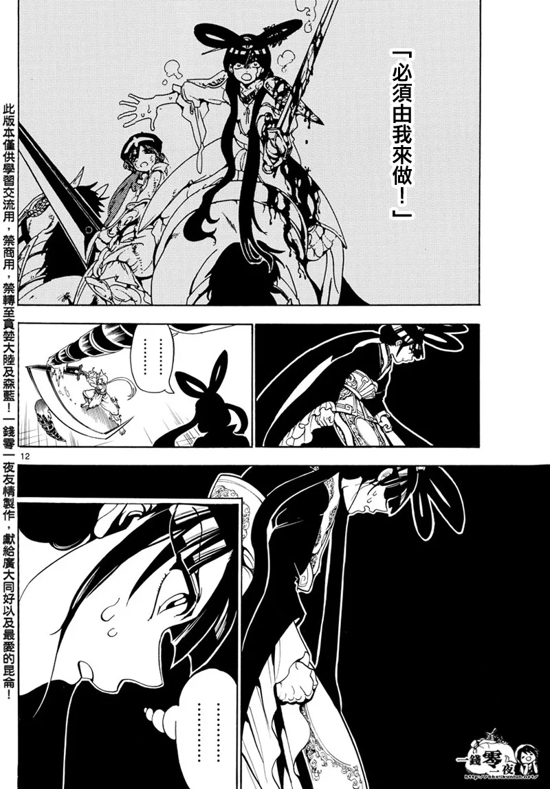 第361话 第11页
