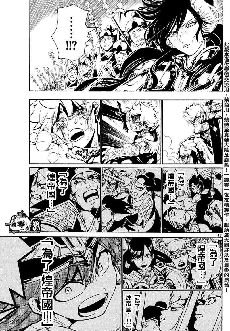 第361话 第12页