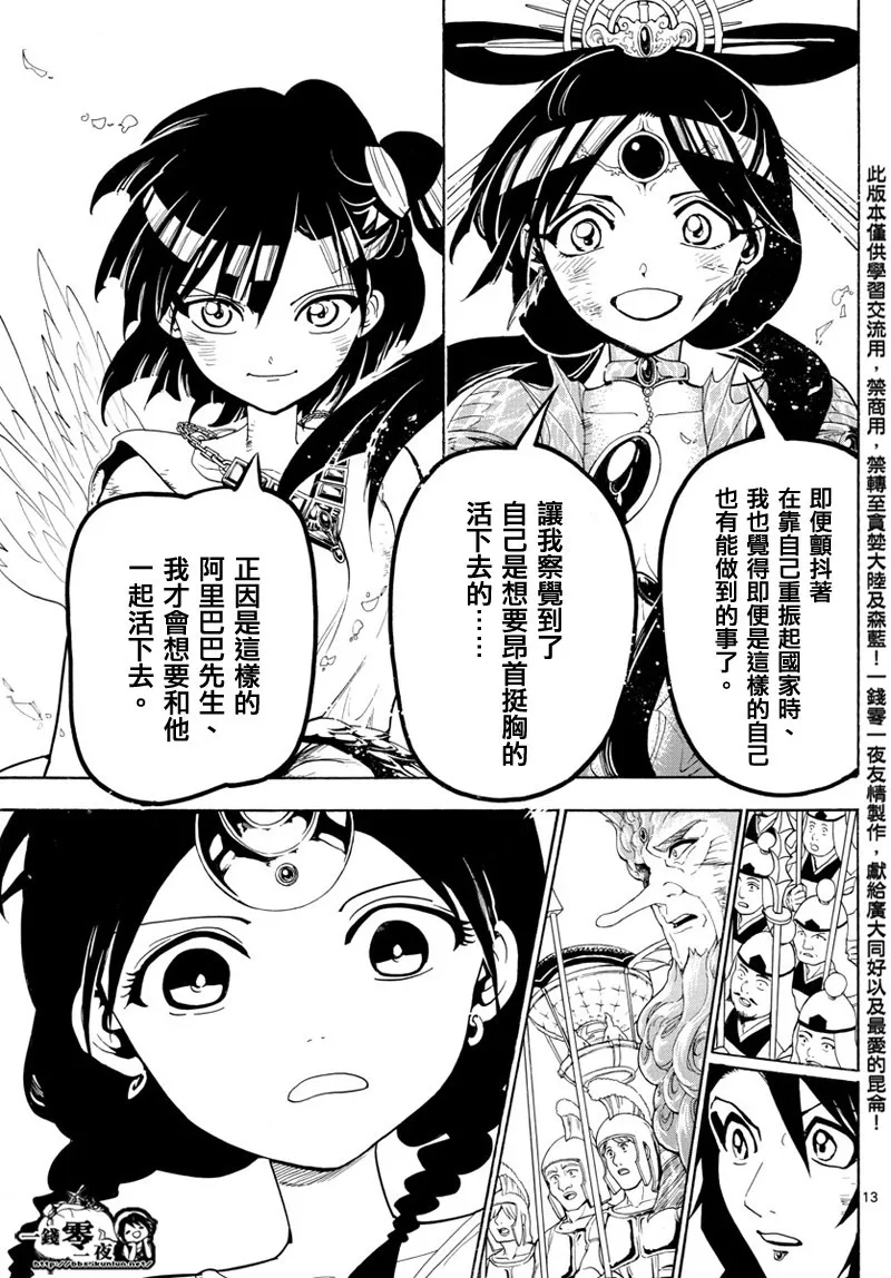 第367话 第13页