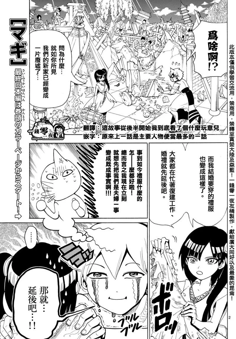 第369话 第2页