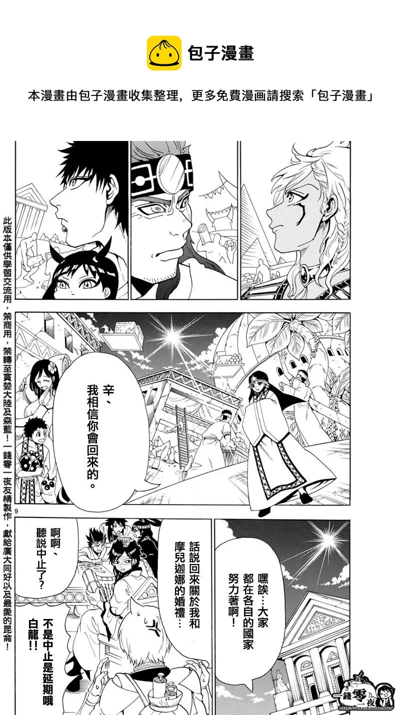 第369话 第9页