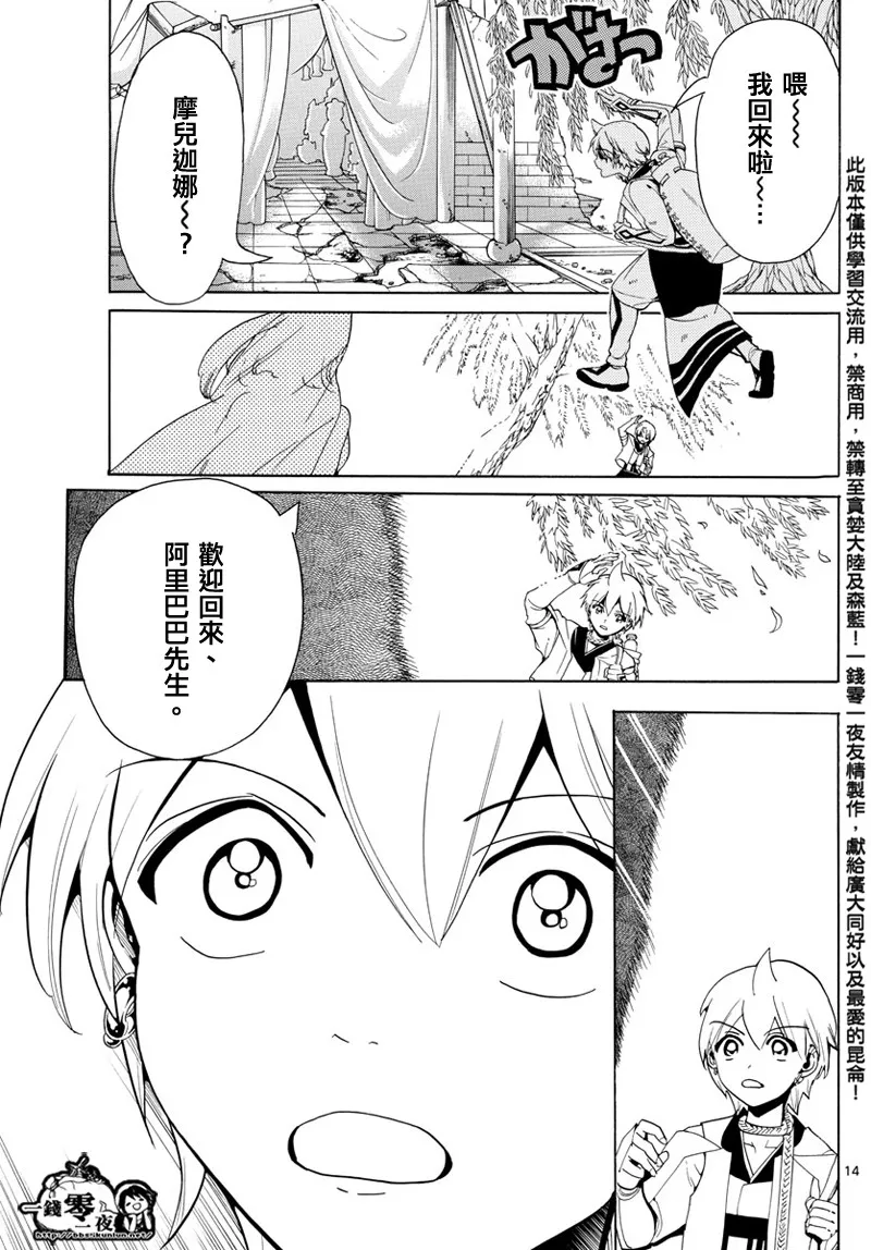 第369话 第14页