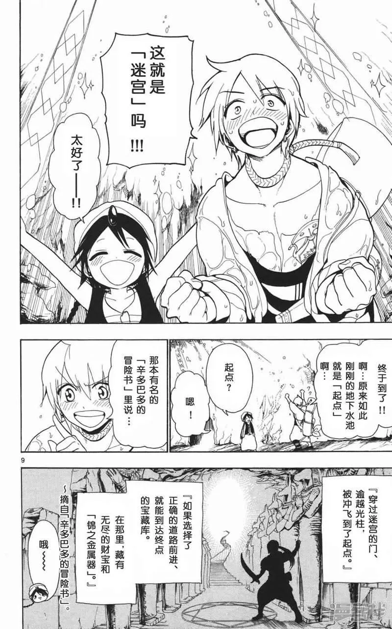 第6话 迷宫之中 第7页