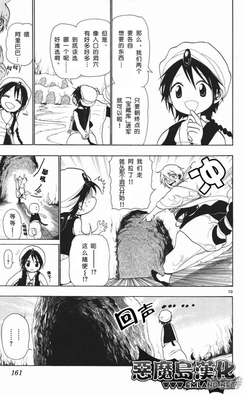 第6话 迷宫之中 第8页