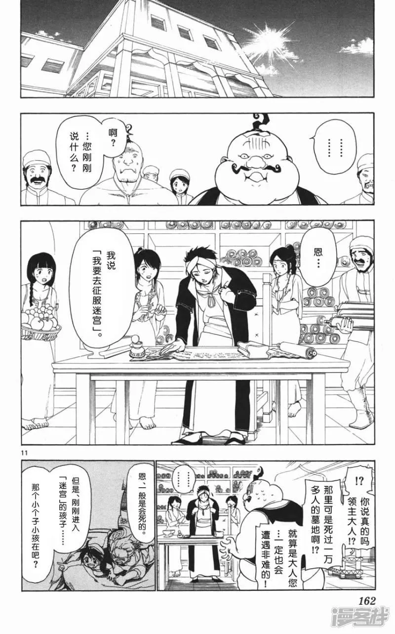 第6话 迷宫之中 第9页