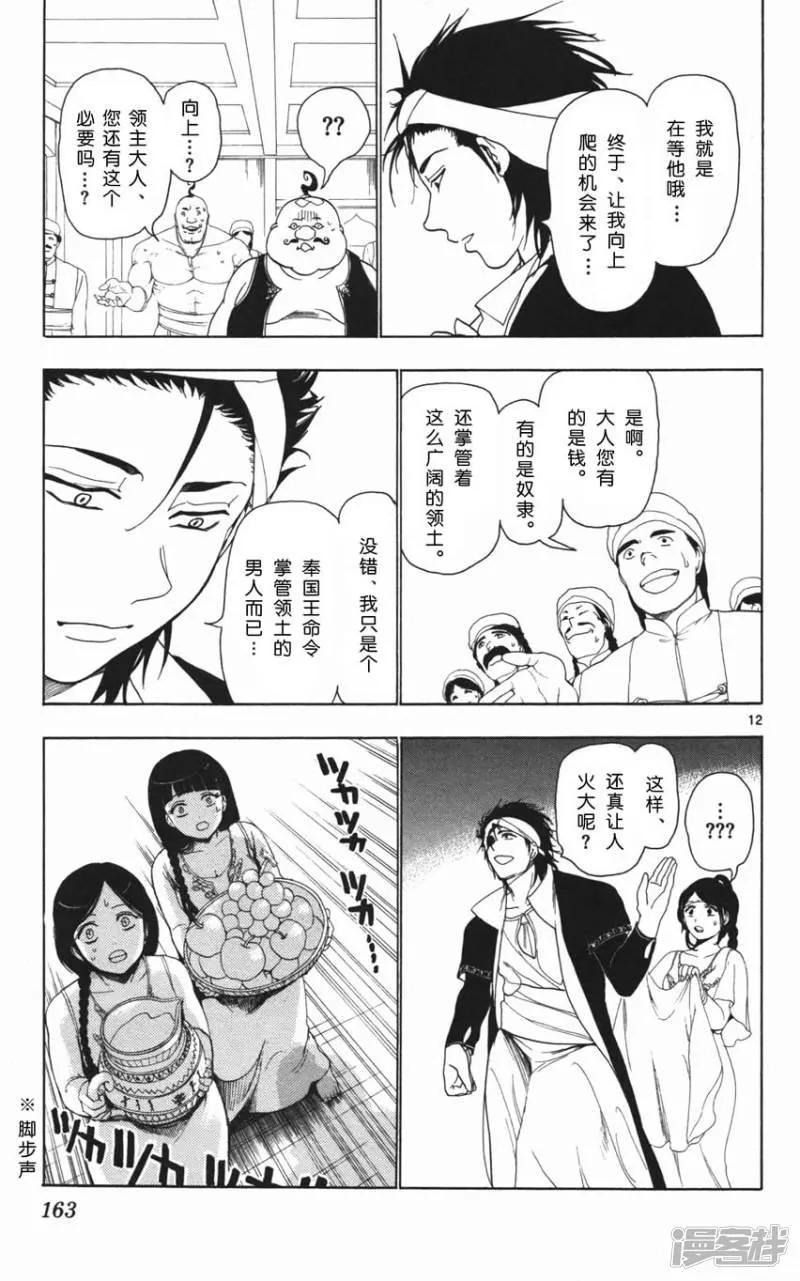 第6话 迷宫之中 第10页