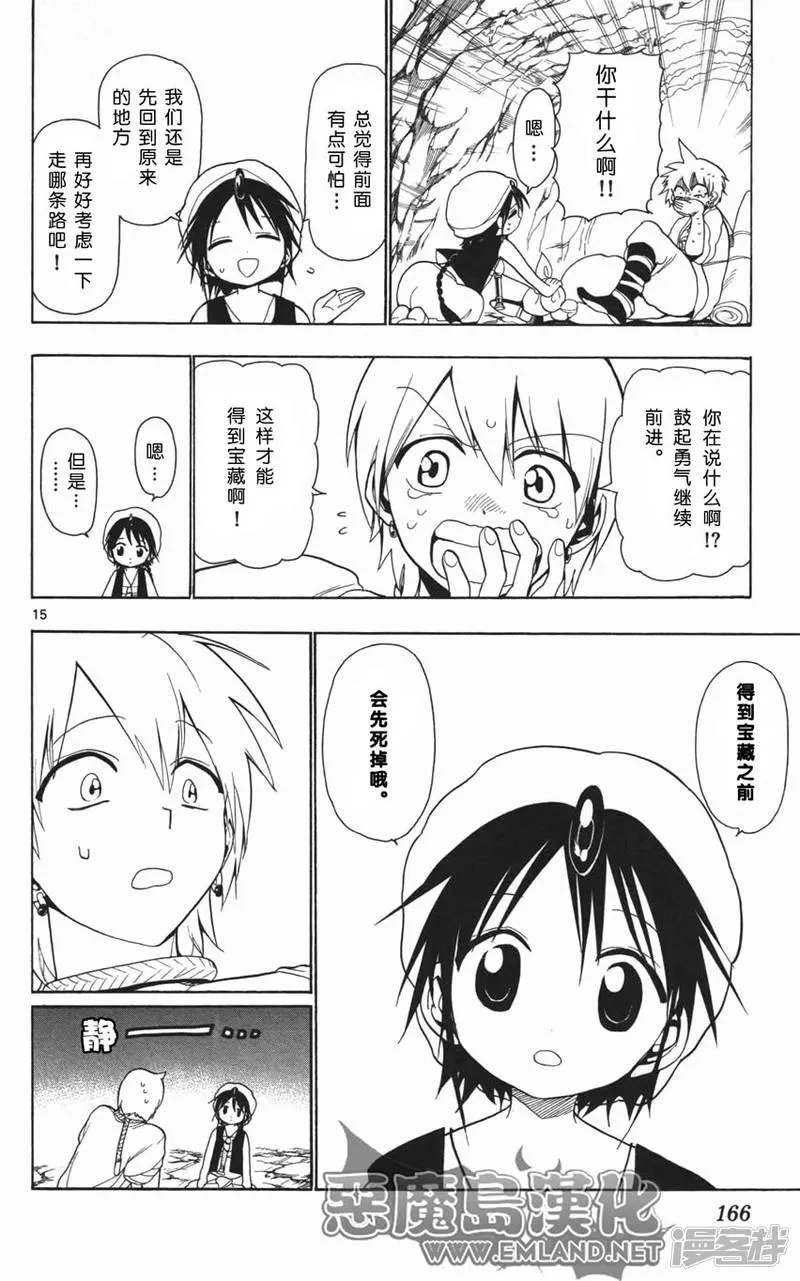 第6话 迷宫之中 第13页