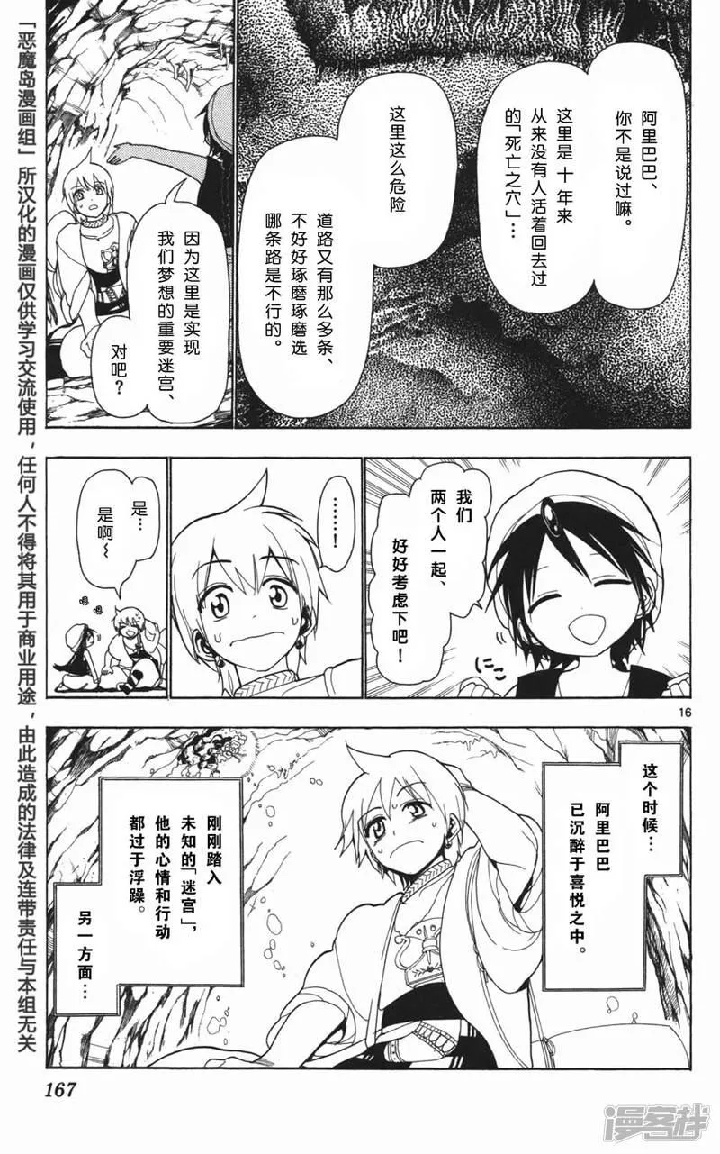 第6话 迷宫之中 第14页