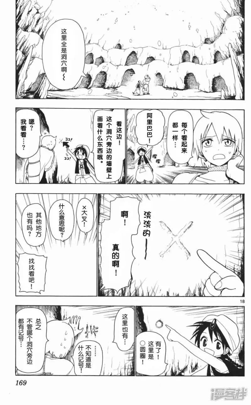第6话 迷宫之中 第16页