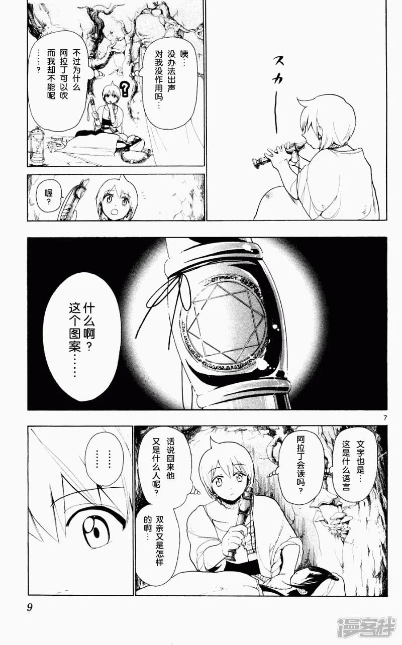第8话 第7页