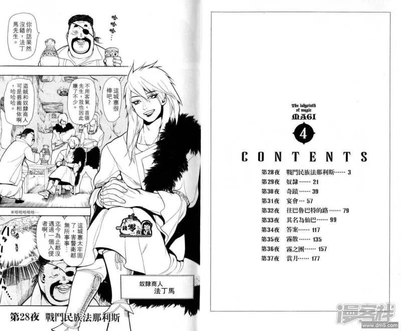 第28-37话 第4页
