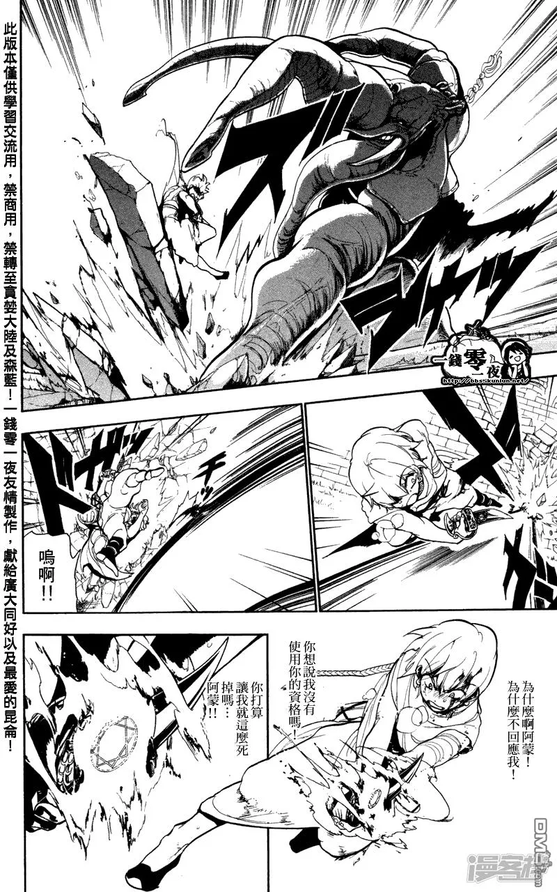 第58话 魔装 第8页