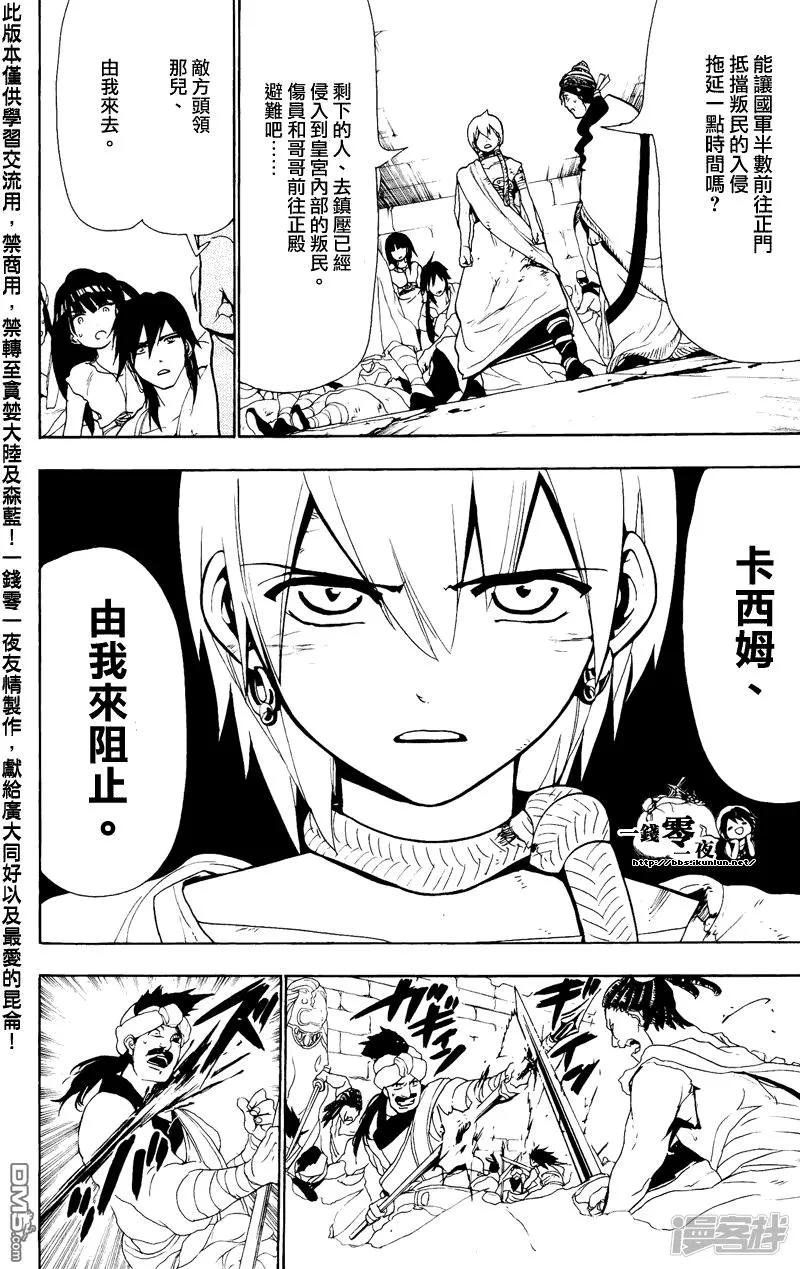 第67话 激战 第6页