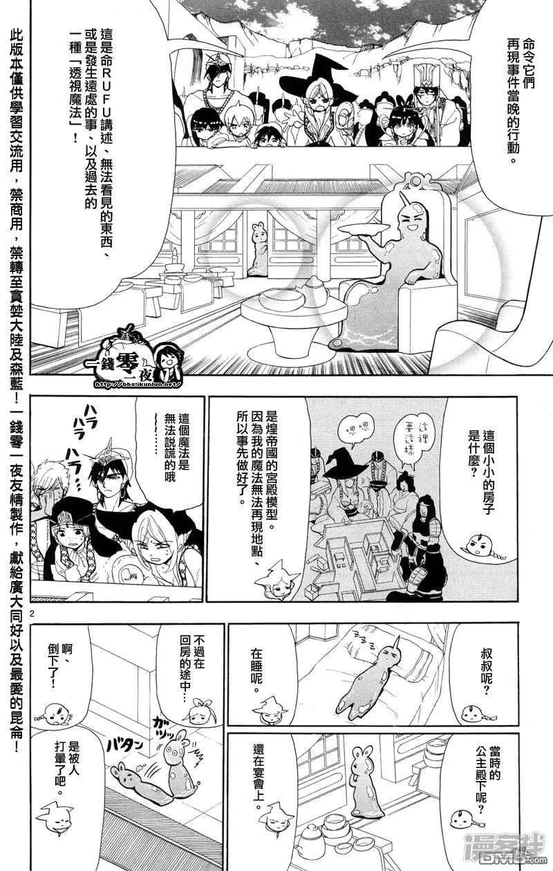 第85话 犯人是？ 第2页