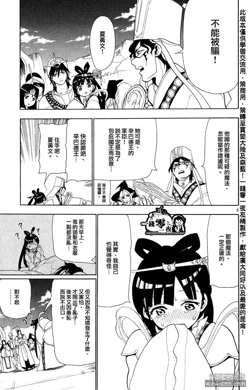 第85话 犯人是？ 第5页