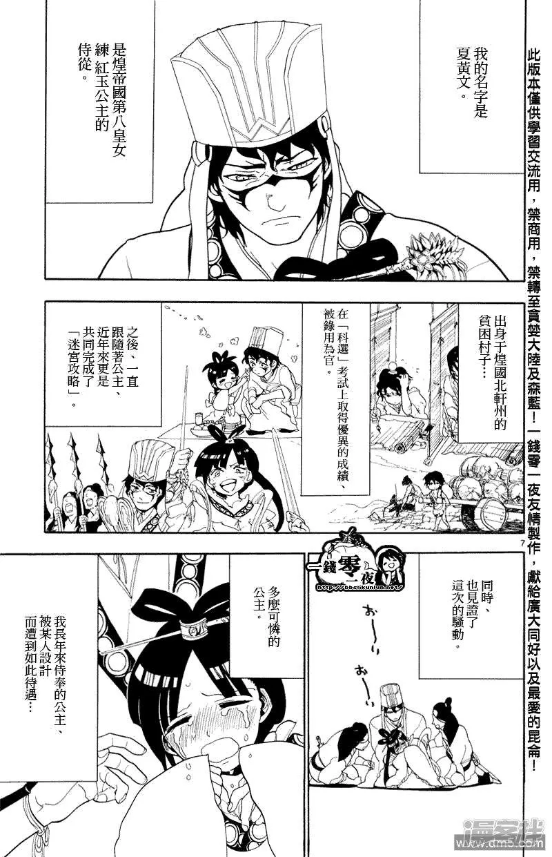 第85话 犯人是？ 第7页