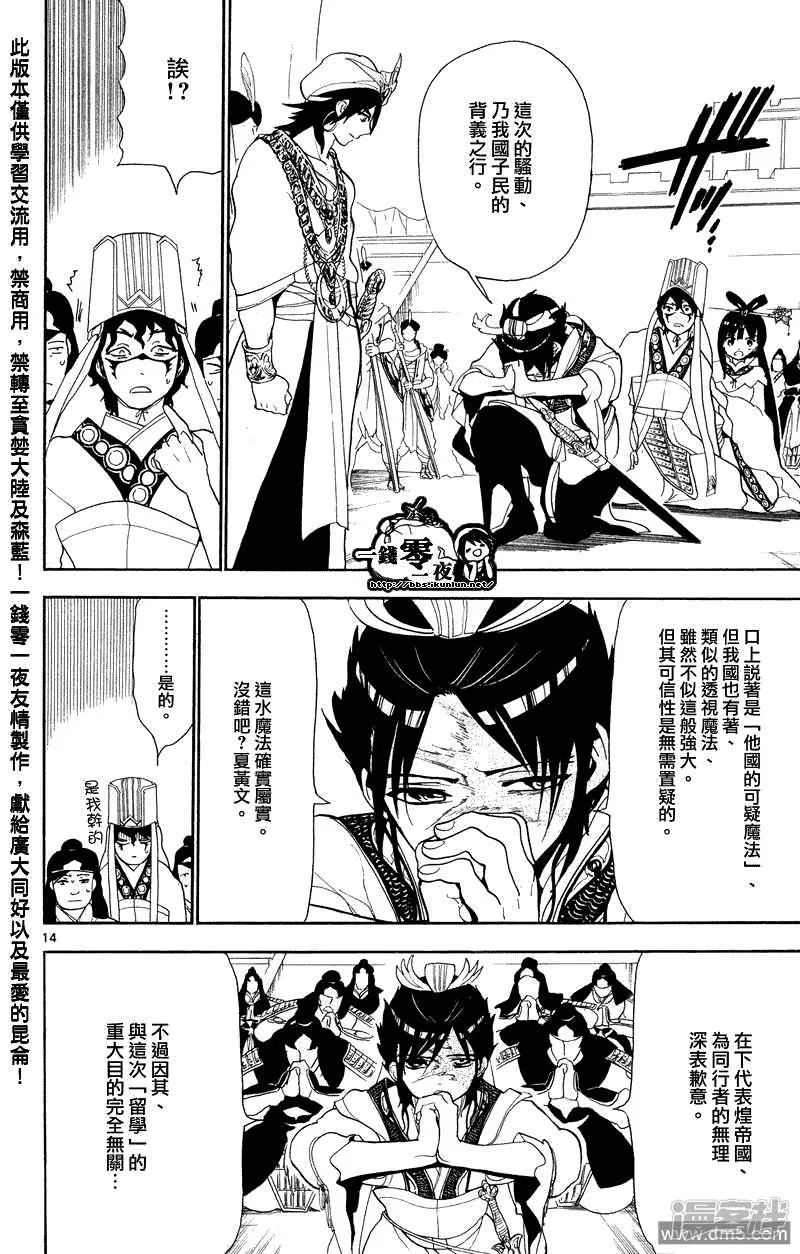 第85话 犯人是？ 第14页