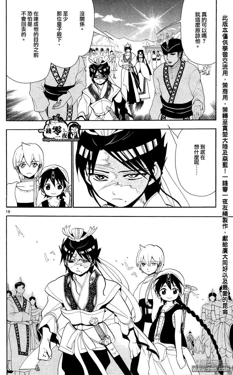 第85话 犯人是？ 第16页