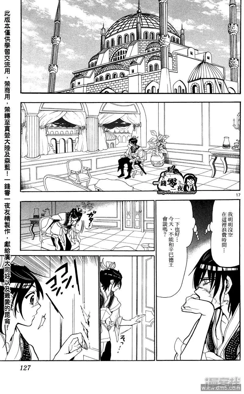 第85话 犯人是？ 第17页
