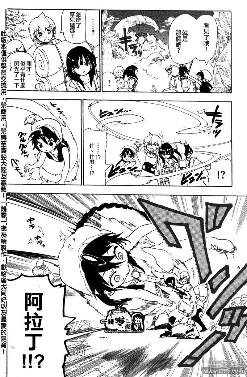 第90话 迷宫再临 第5页