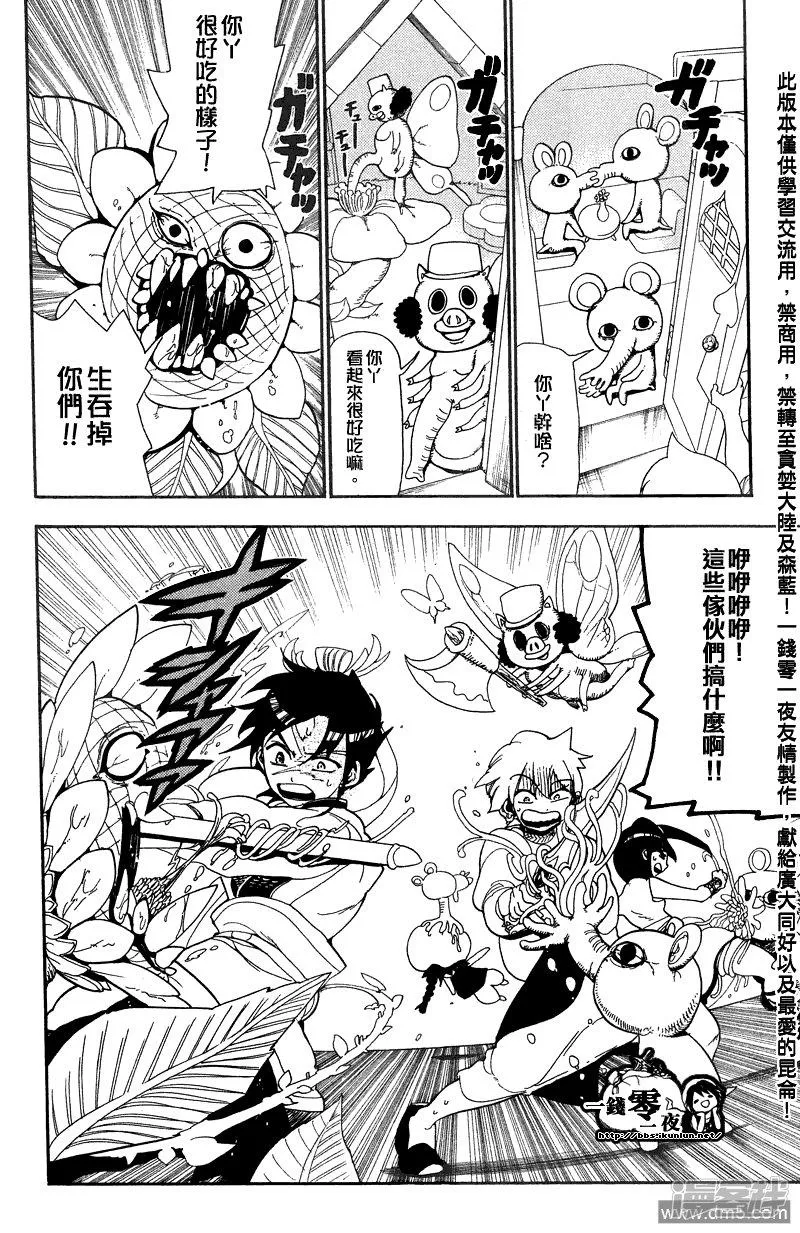 第91话 赛共之中 第4页
