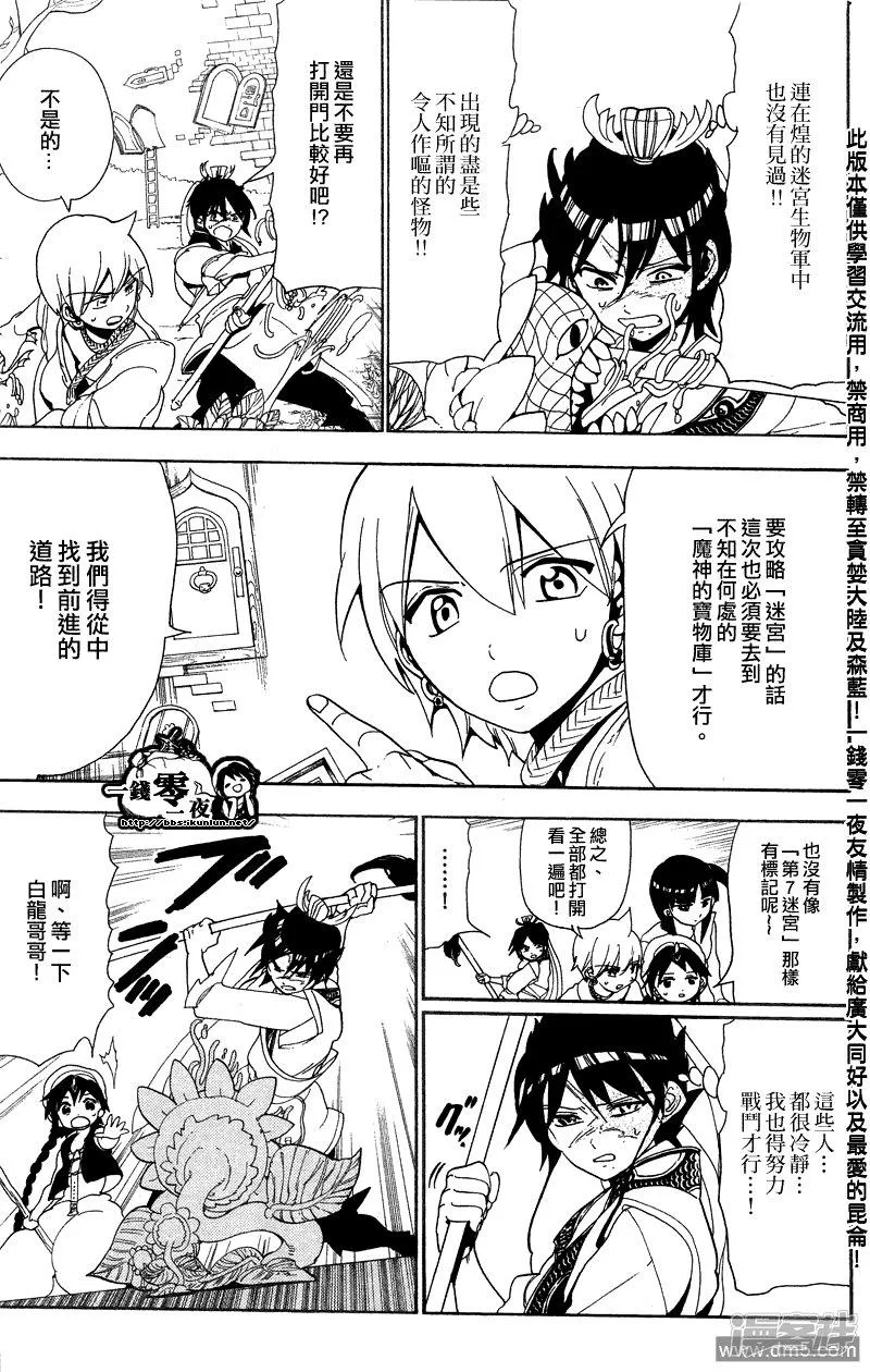 第91话 赛共之中 第5页