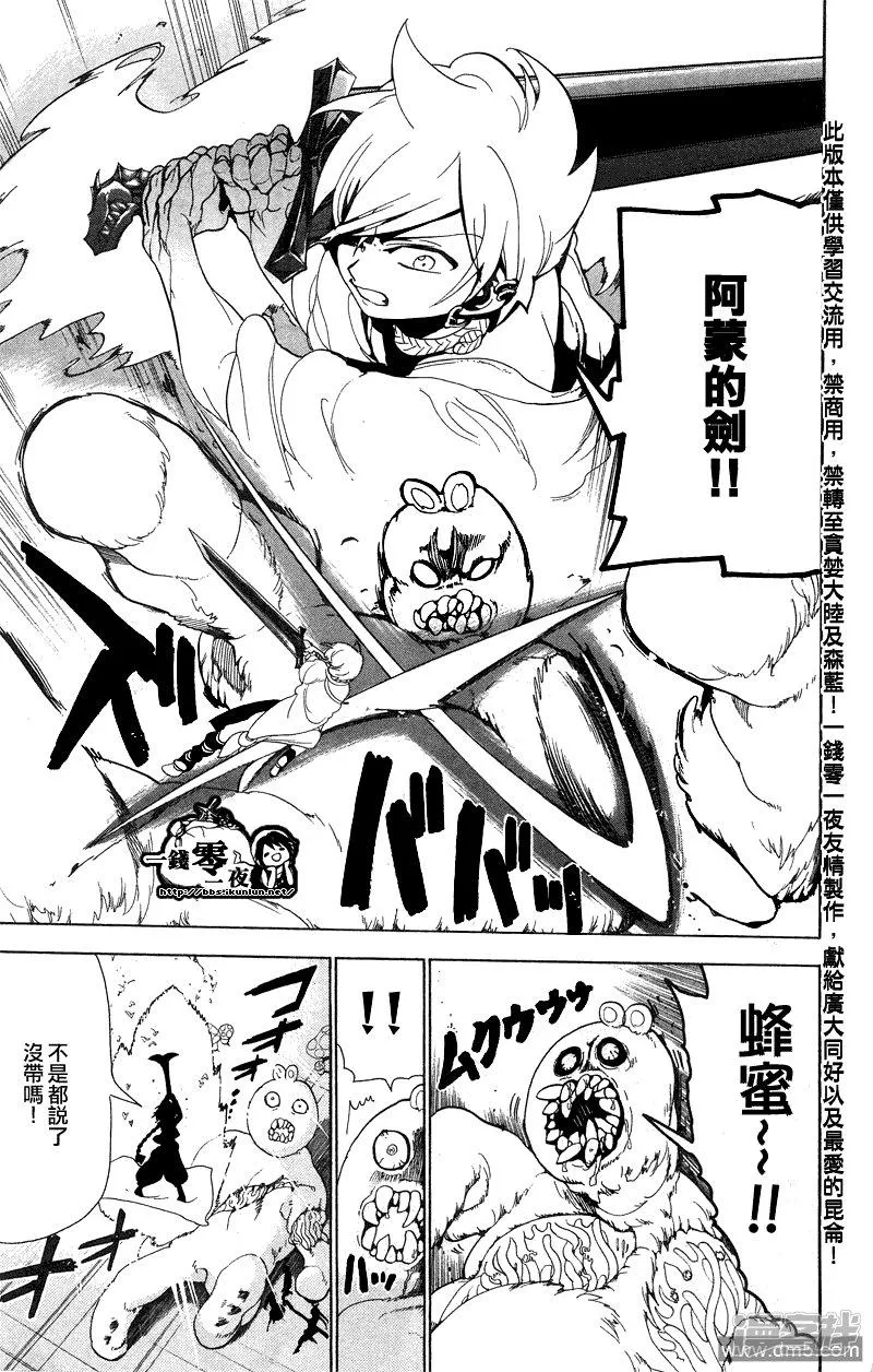 第91话 赛共之中 第16页