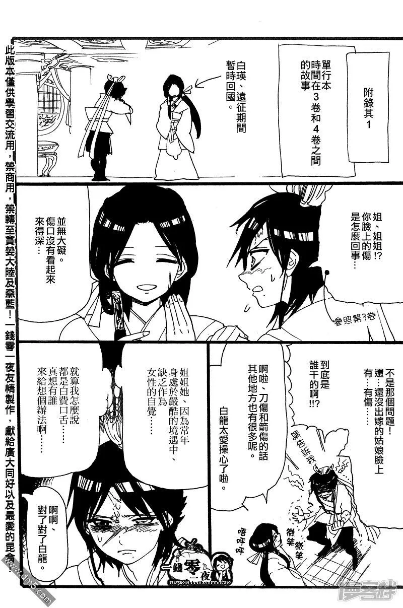 外传：第4话 第2页